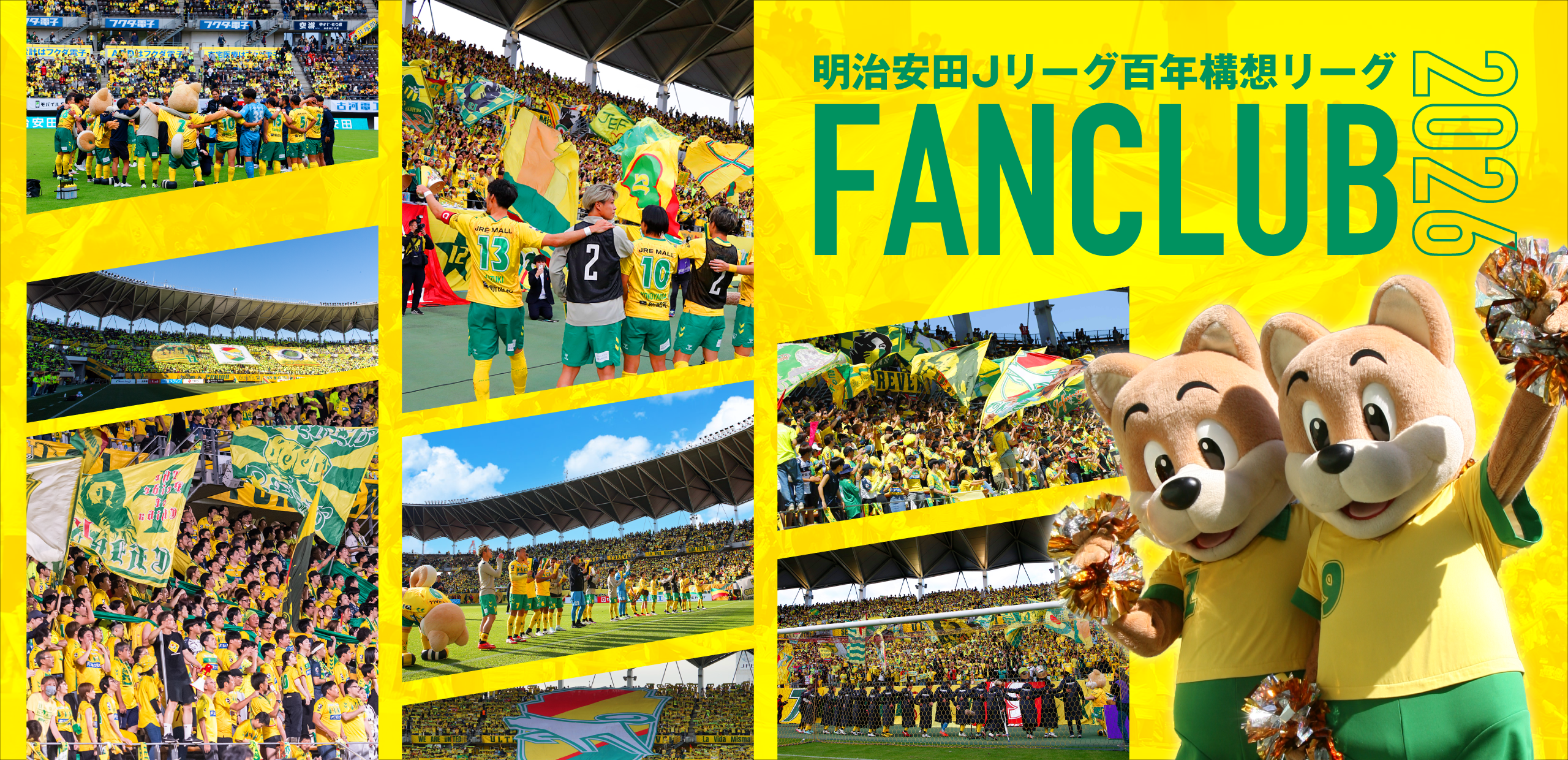 ファンクラブ・シーズンシート