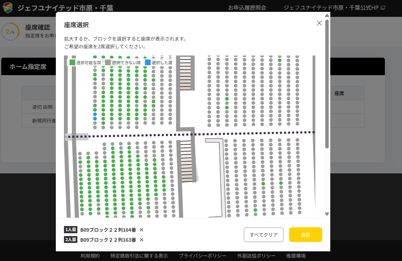 5.席番選択.png